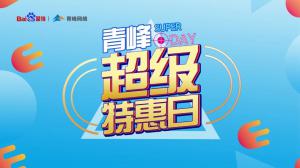 “AI科技 精準(zhǔn)營銷”焦作百度超級(jí)特惠日焦作站圓滿結(jié)束！