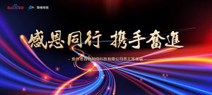 感恩同行 · 攜手奮進(jìn)丨2019焦作青峰員工答謝會(huì)圓滿落幕！
