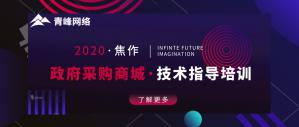 政府采購商城技術(shù)指導(dǎo)培訓(xùn)會(huì)圓滿成功！