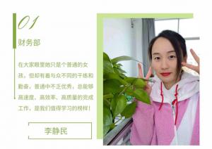 精神成就事業(yè)，態(tài)度決定一切--2月份員工風采~