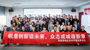銳意創(chuàng)新話未來 眾志成城譜新篇--河南青峰業(yè)務(wù)體系精進(jìn)規(guī)劃會(huì)落幕！