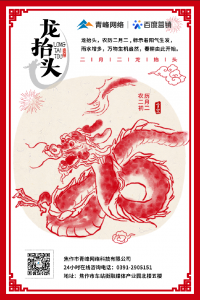 “二月二、龍?zhí)ь^”，象征著生機與萬物復(fù)蘇!
