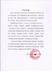關(guān)于競爭對手詆毀我司取消百度代理的嚴正聲明?。?！