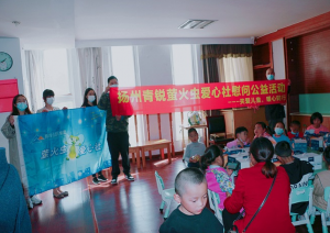 “關(guān)愛兒童，暖心同行”——青峰創(chuàng)元集團(tuán)螢火蟲愛心社公益活動第205期