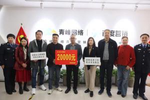 支持見義勇為事業(yè)，弘揚(yáng)見義勇為精神——青峰創(chuàng)元集團(tuán)螢火蟲愛心社公益活動第206期