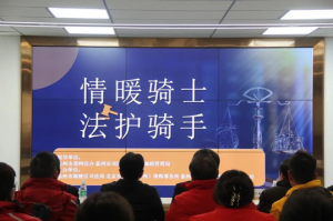 “情暖騎士、法護(hù)騎手”——青之峰“螢火蟲”公益活動(dòng)第210期活動(dòng)報(bào)道