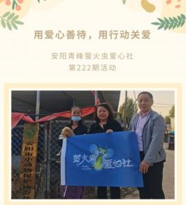 用愛心善待，用行動關愛--青峰創(chuàng)元集團螢火蟲愛心活動第222期報道