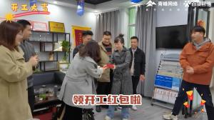 焦作青峰開(kāi)工大吉！驚喜連連，儀式感滿(mǎn)滿(mǎn)！
